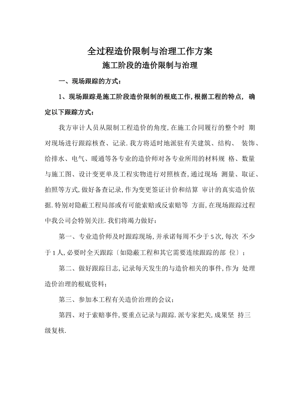 工程造价全过程审计方案_第3页