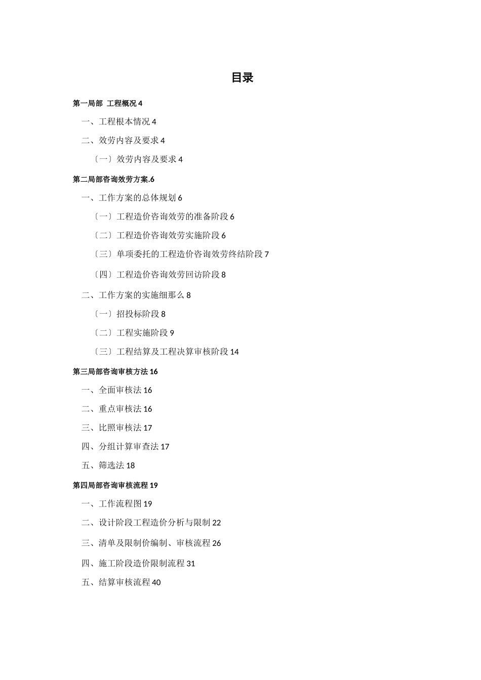 工程造价咨询服务方案预结算及全过程_第2页