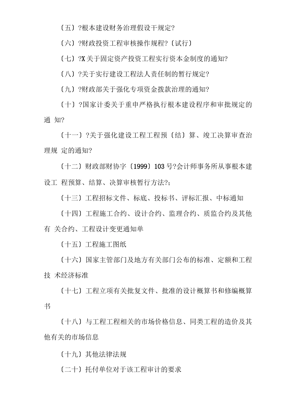 工程造价审计方案_第2页