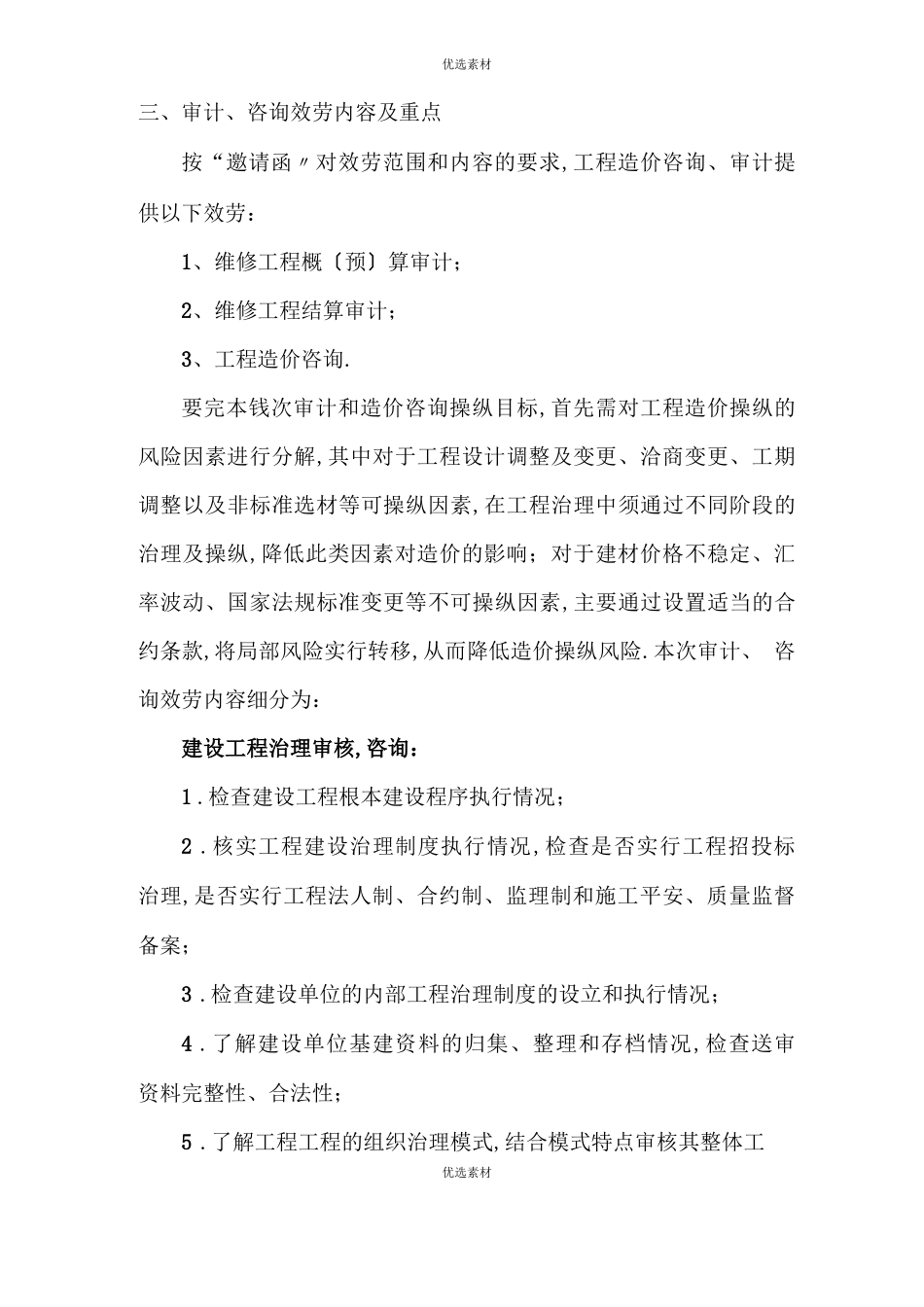 工程造价审计方案_第3页