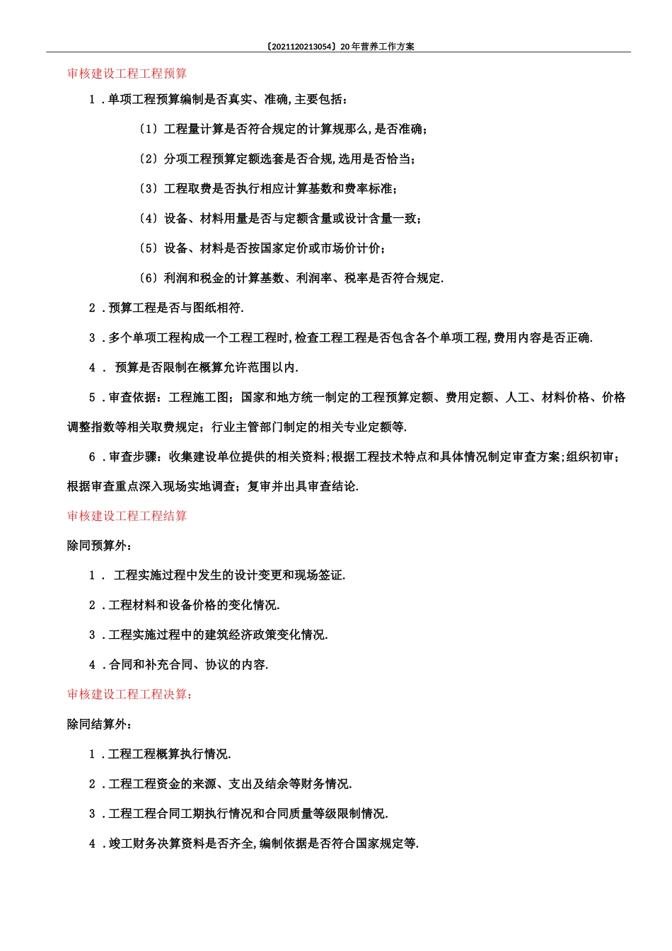 工程造价审计方案92573_第1页