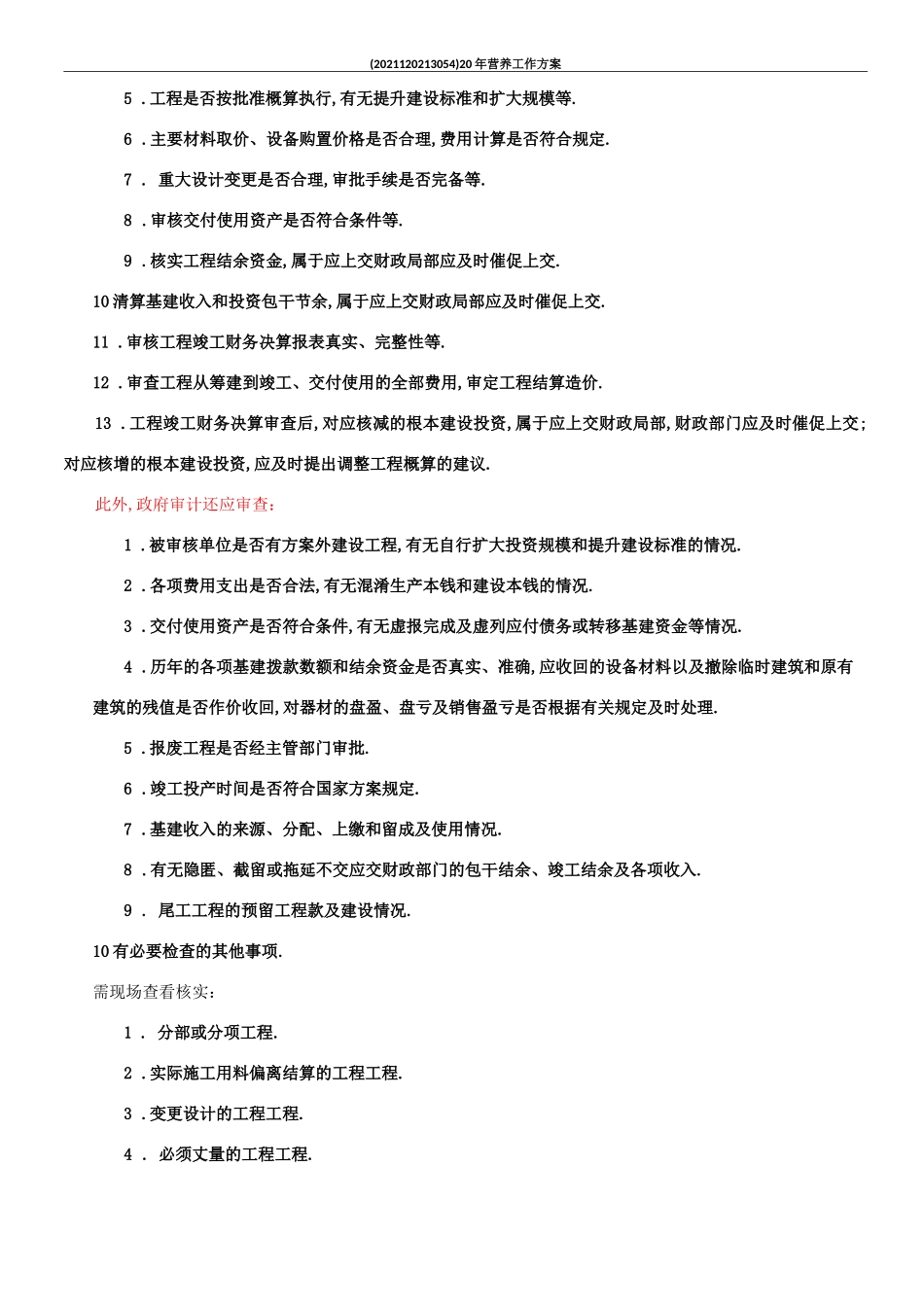 工程造价审计方案92573_第2页