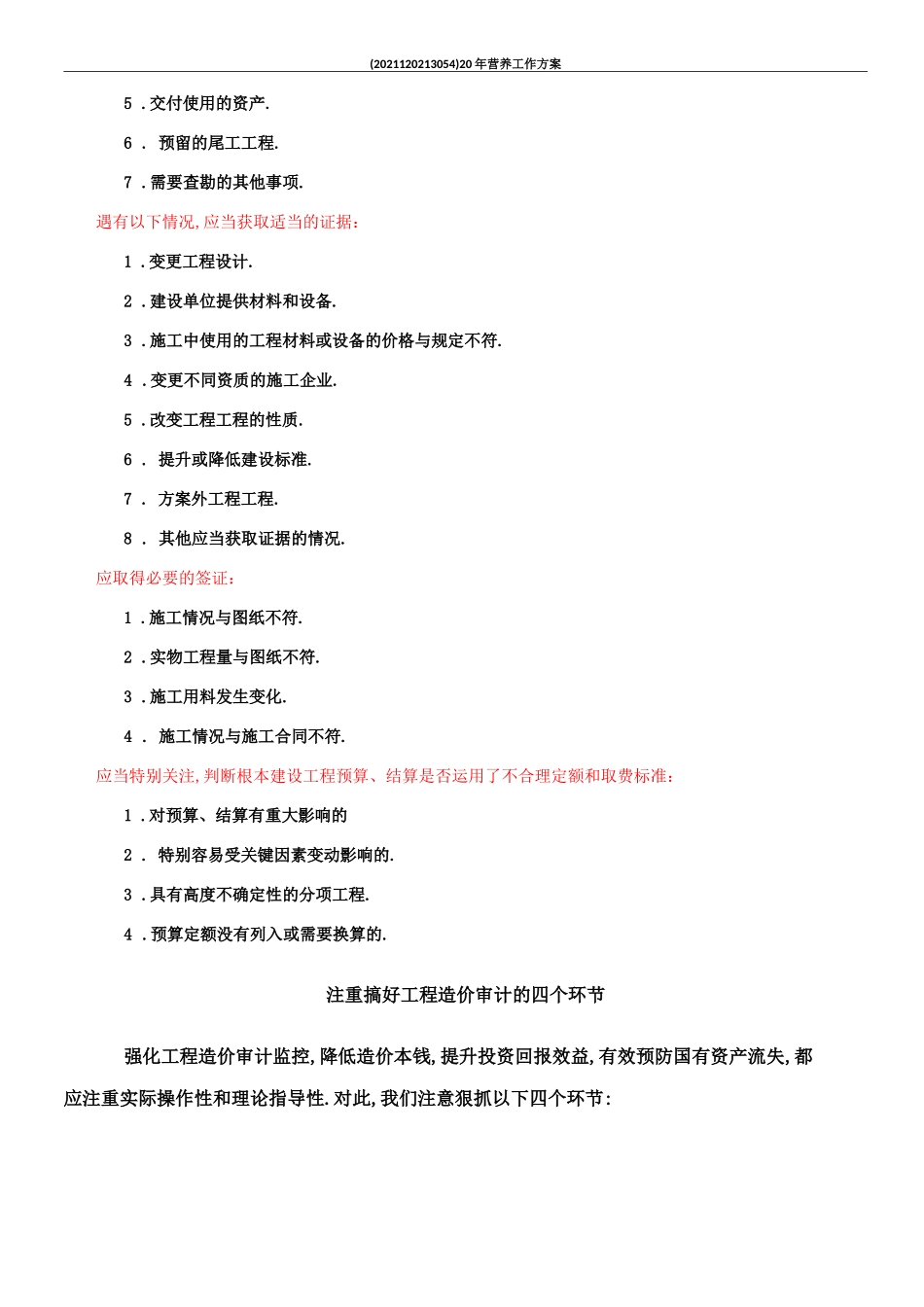 工程造价审计方案92573_第3页