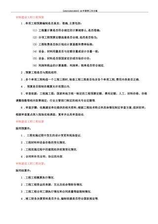 工程造价审计方案92573