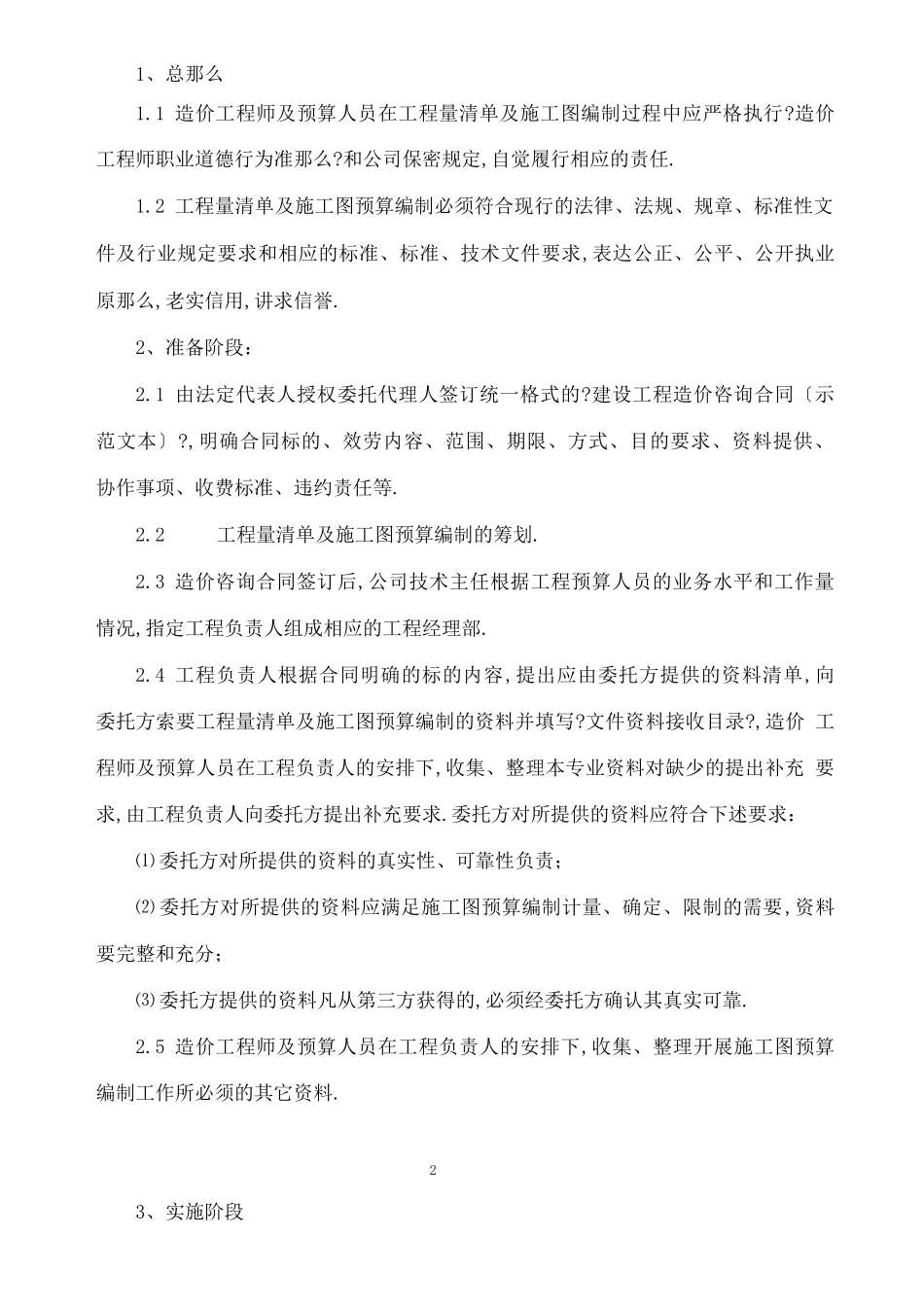 工程造价工作流程及工作要点_第2页