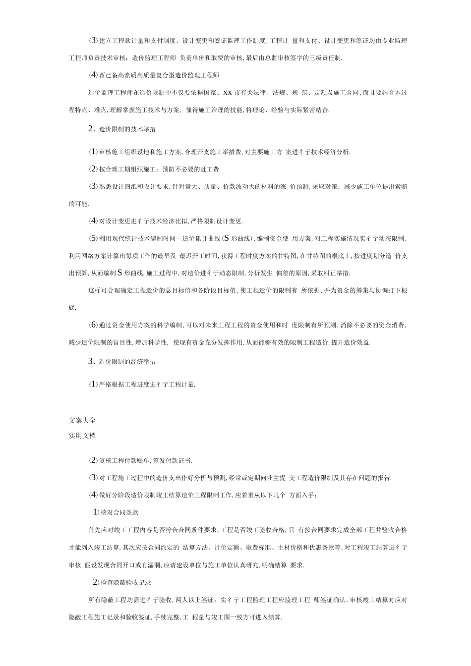 工程造价控制要求措施_第2页