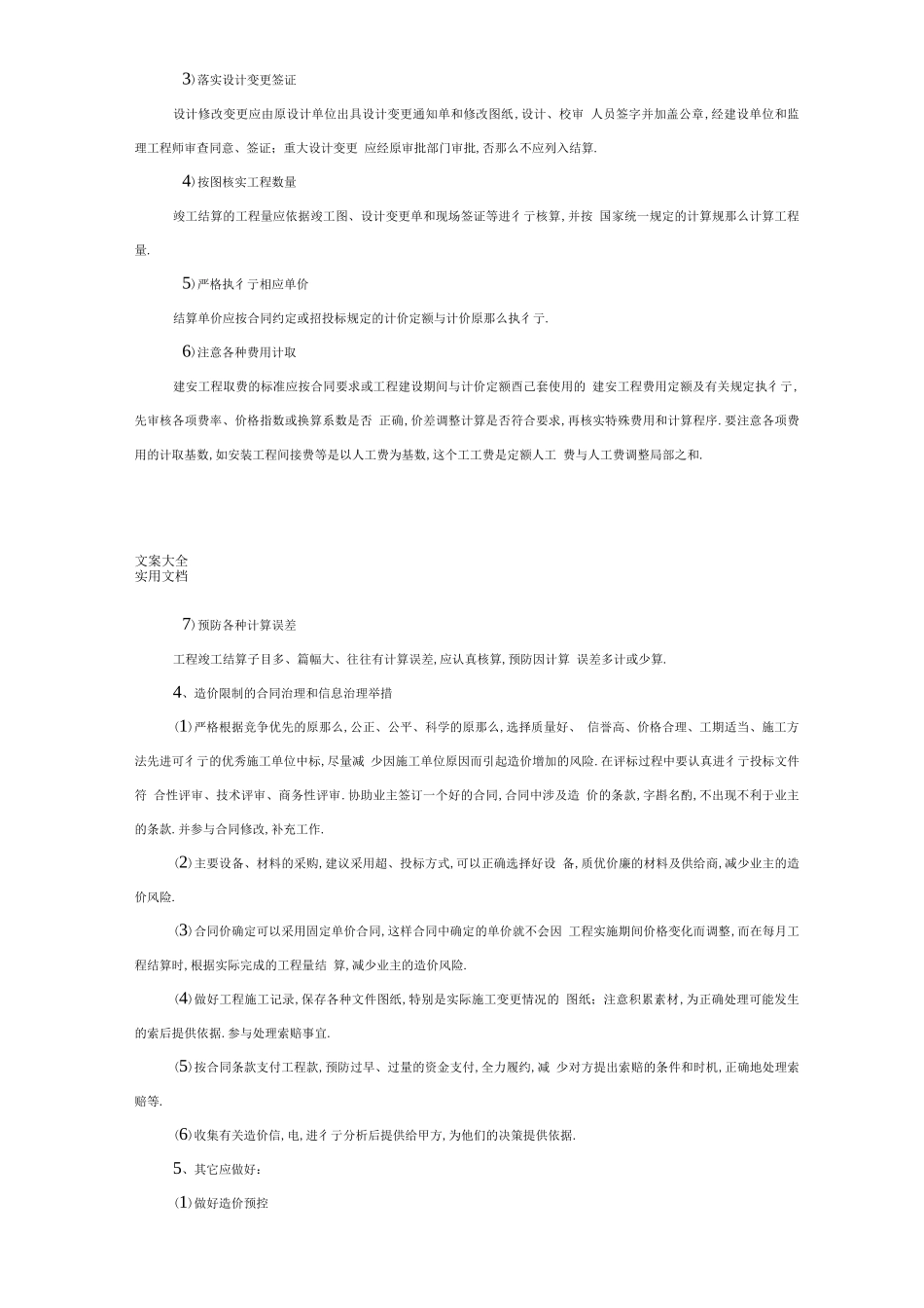 工程造价控制要求措施_第3页