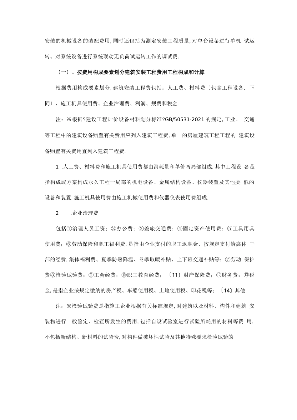 工程造价的构成_第2页