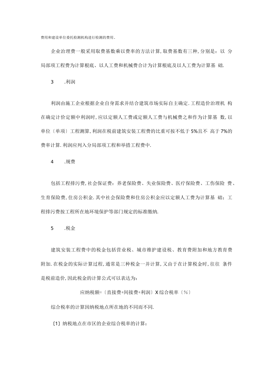 工程造价的构成_第3页