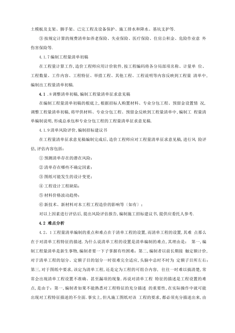 工程造价预算审计方案_第3页