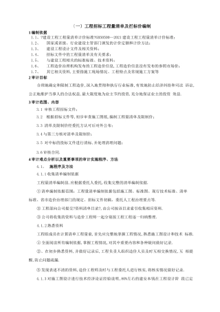 工程造价预算审计方案