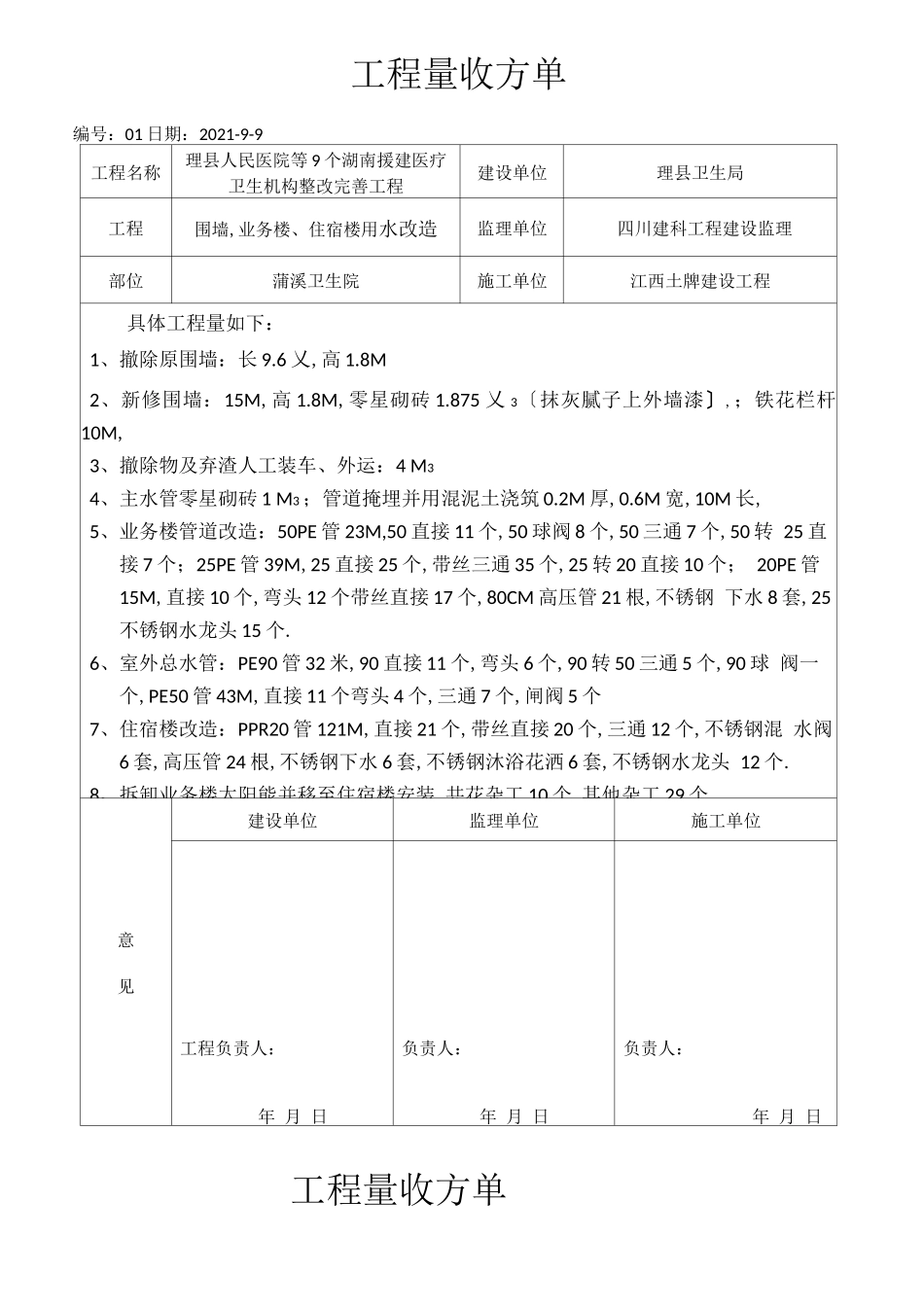 工程量收方单_第1页