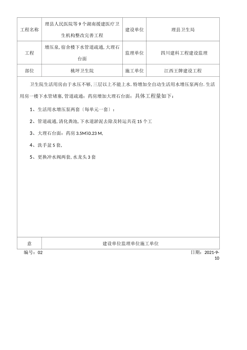 工程量收方单_第2页