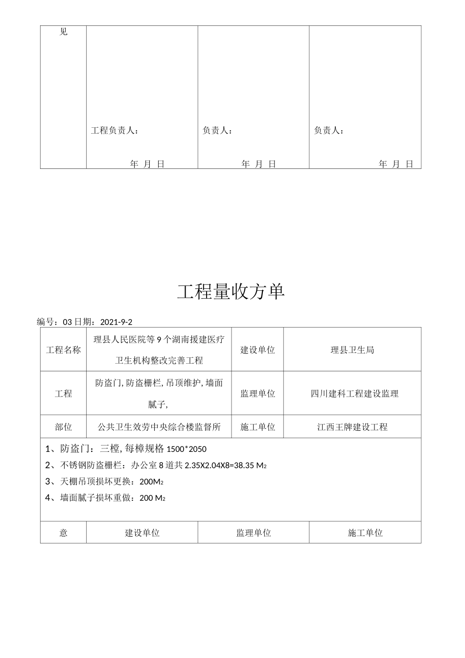 工程量收方单_第3页