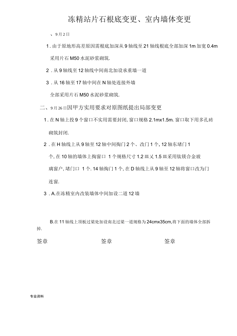 工程量核定单_第3页