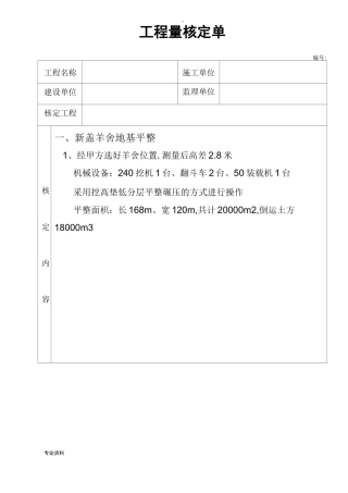 工程量核定单