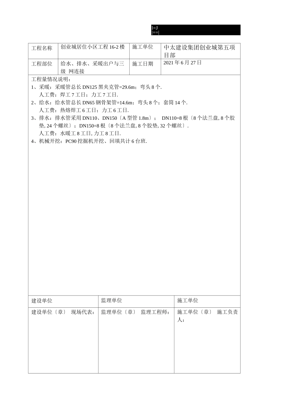 工程量确认单_第1页