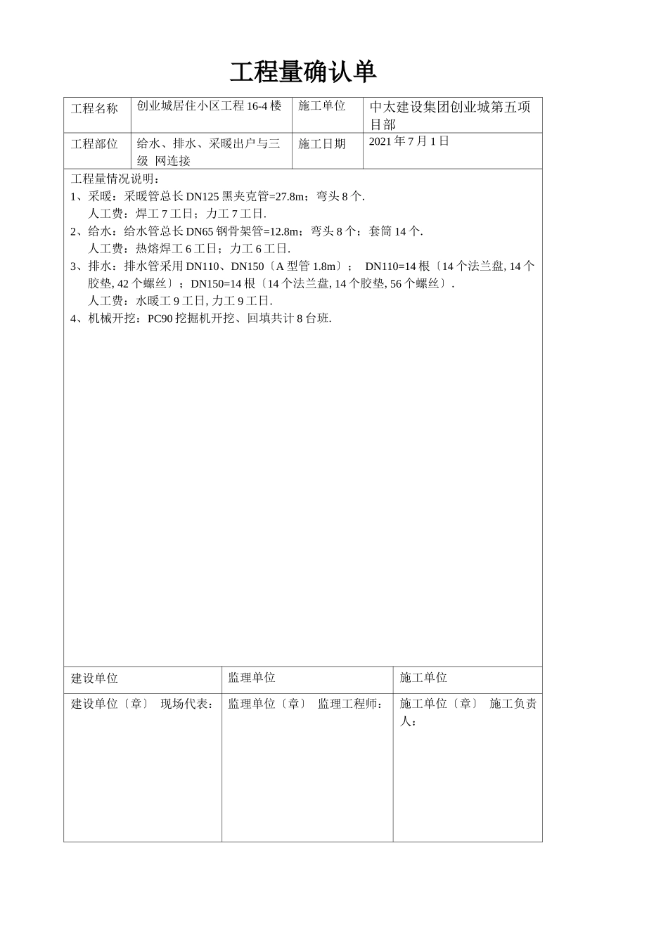 工程量确认单_第2页