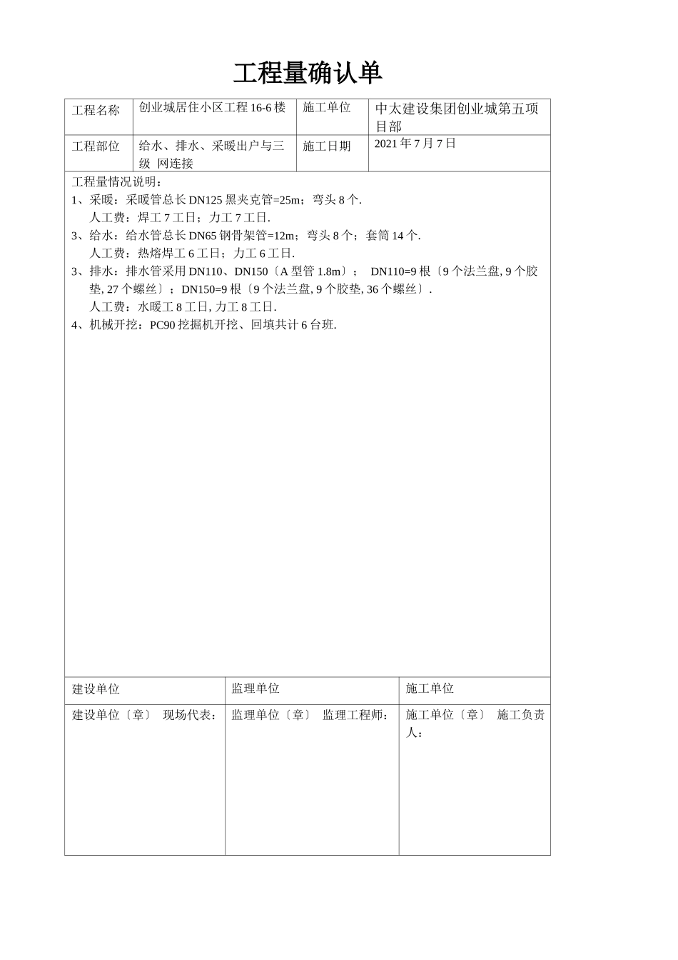 工程量确认单_第3页