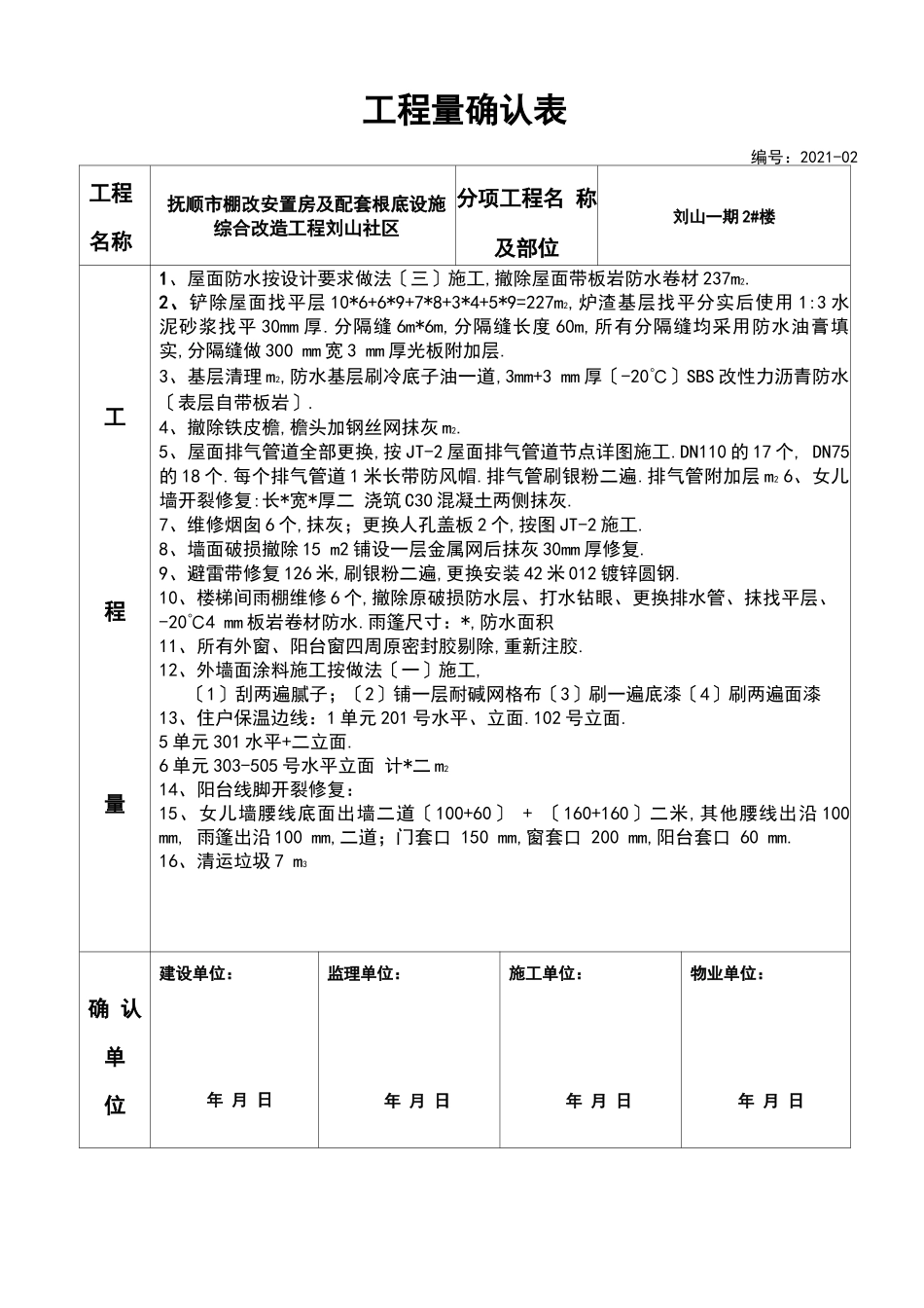 工程量确认表_第2页