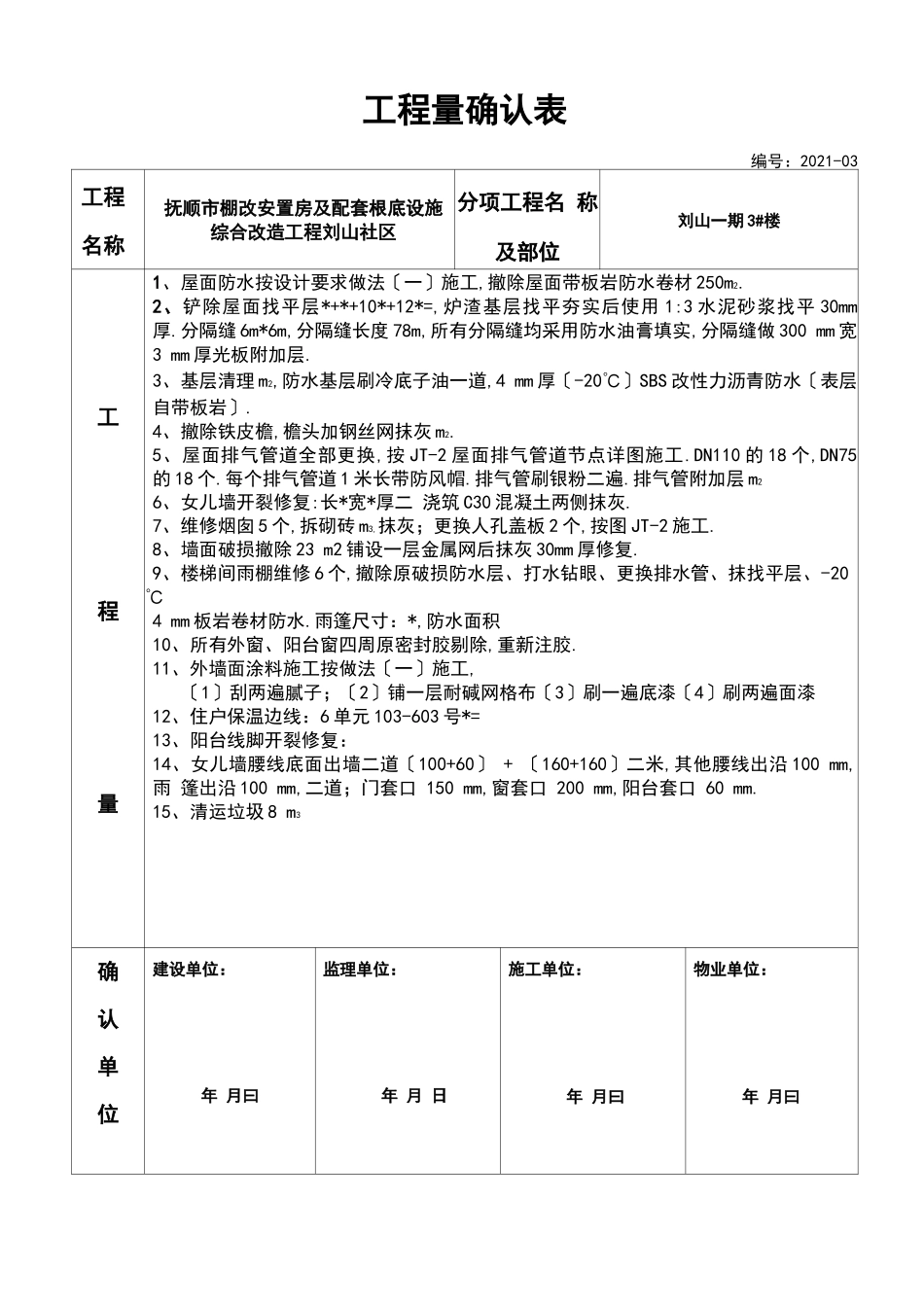 工程量确认表_第3页