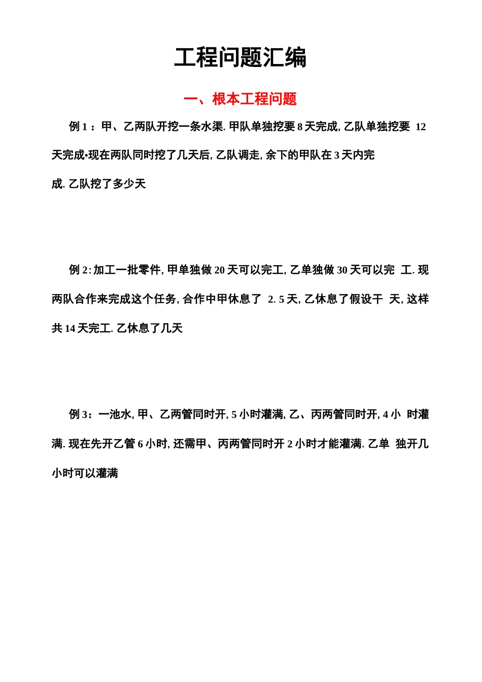 工程问题应用题_第2页