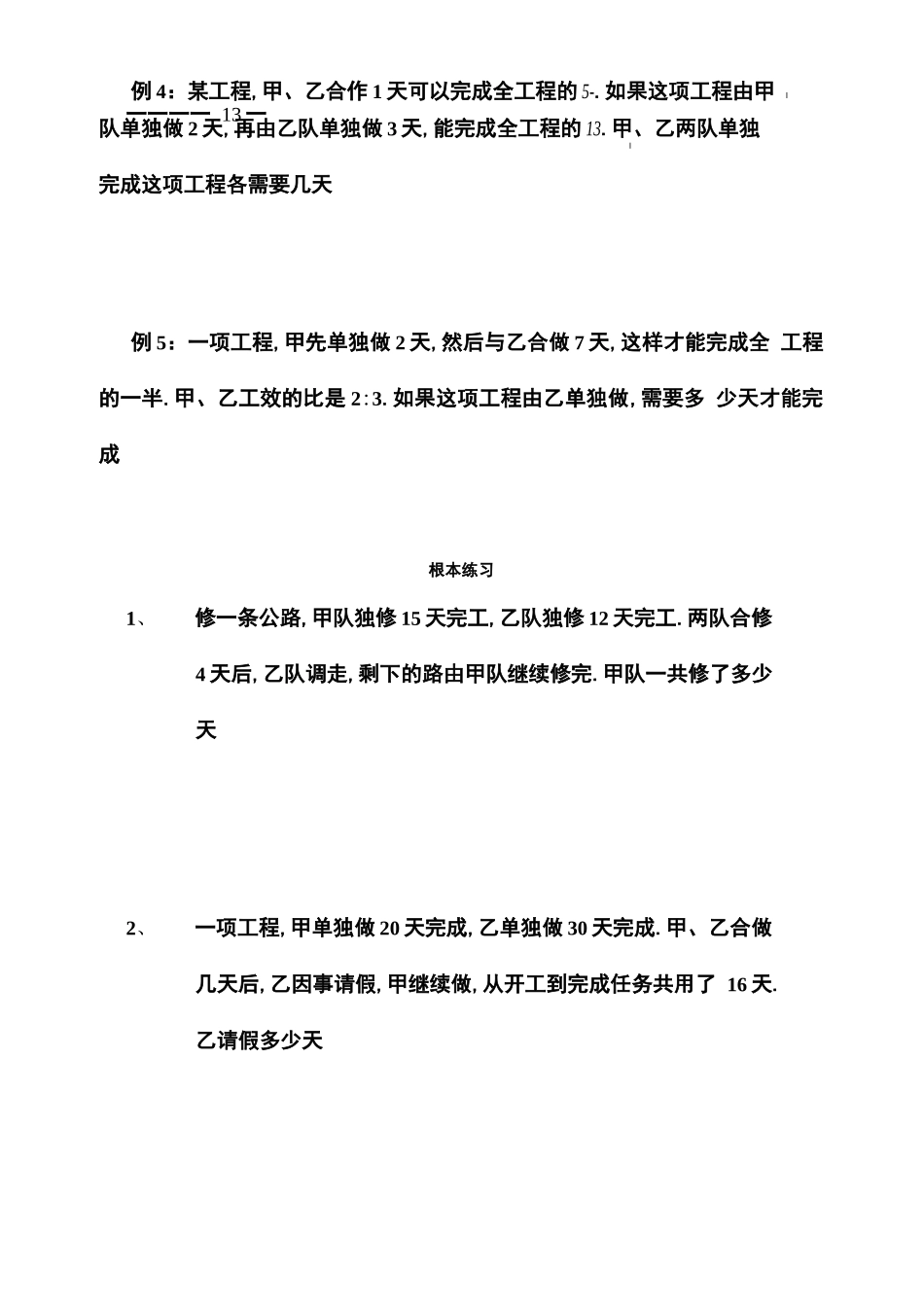 工程问题应用题_第3页