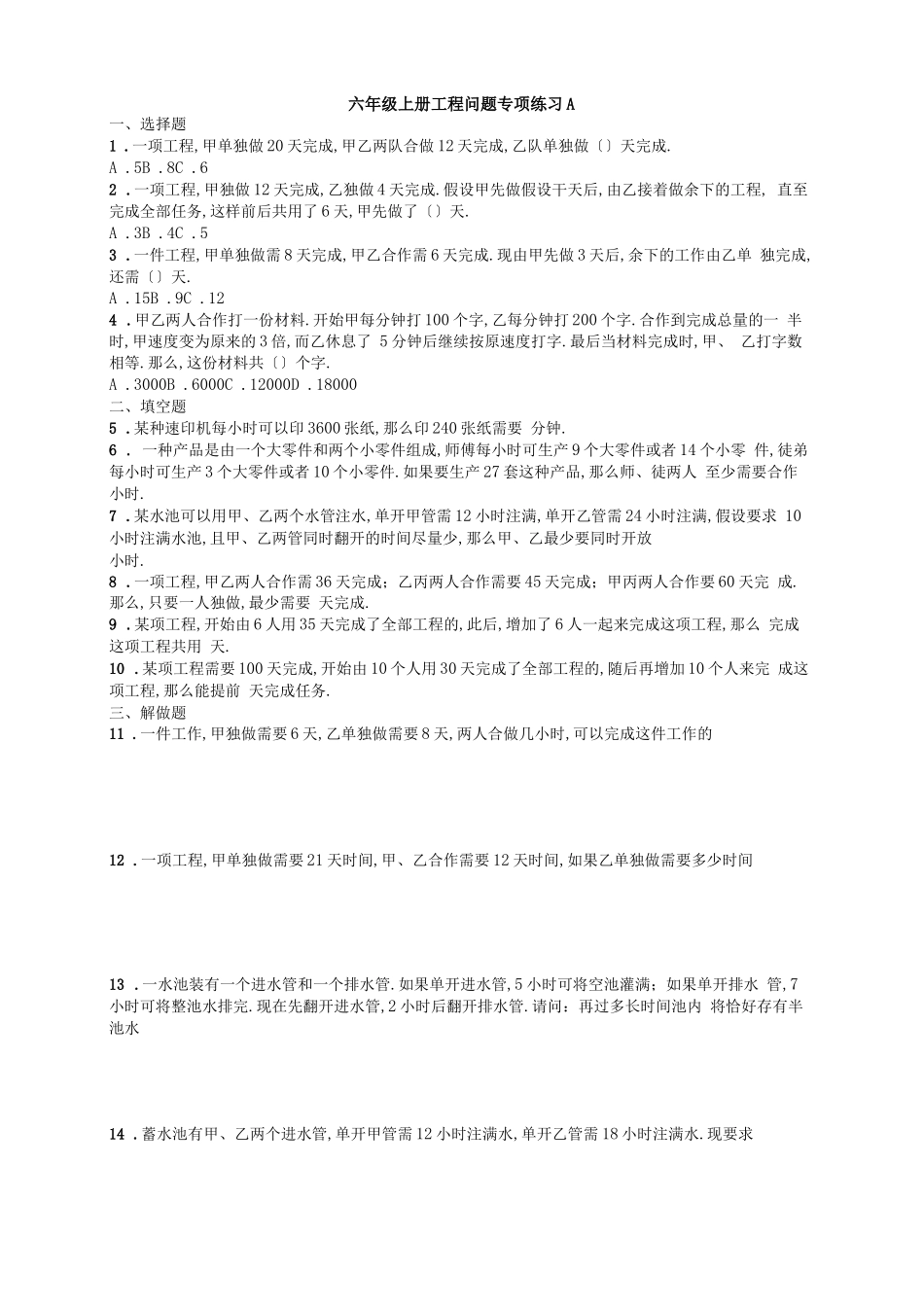 工程问题应用题专项练习_第1页