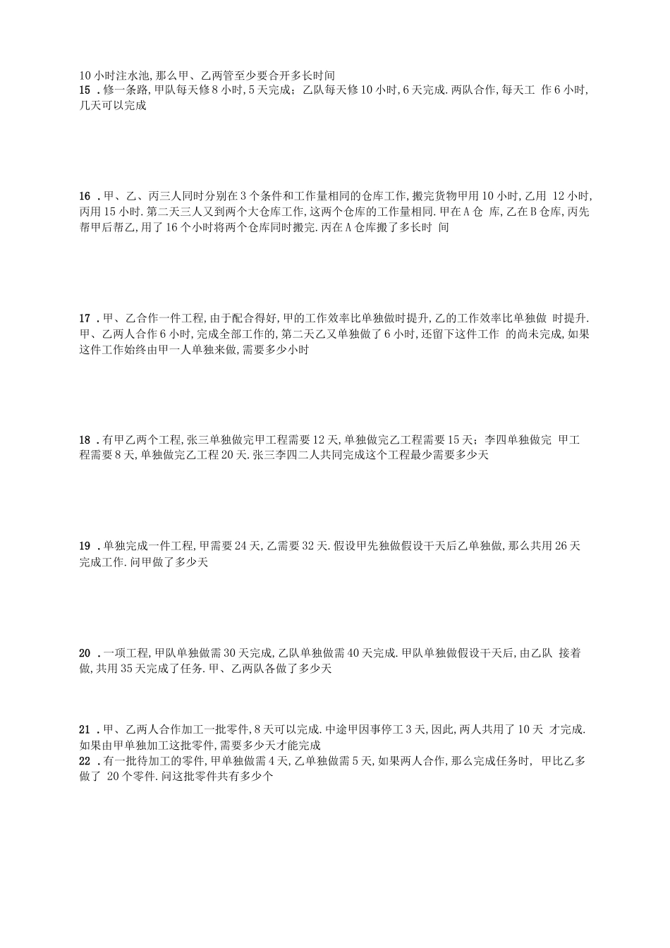 工程问题应用题专项练习_第2页