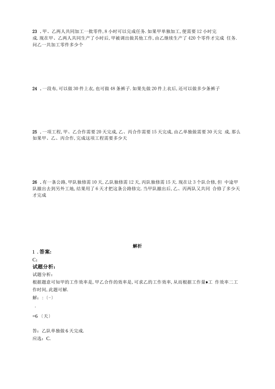 工程问题应用题专项练习_第3页