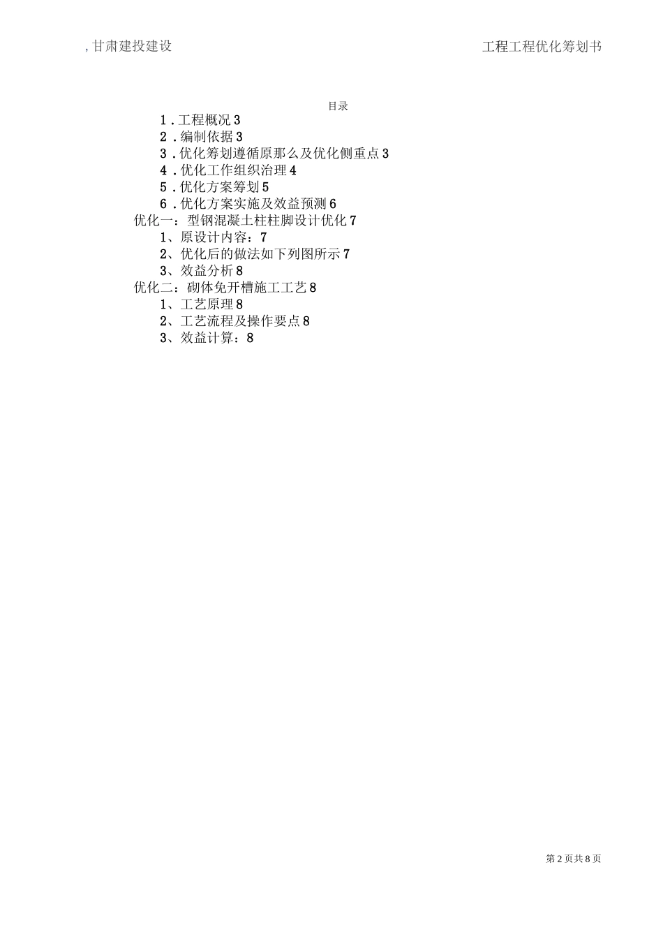 工程项目优化策划书_第2页