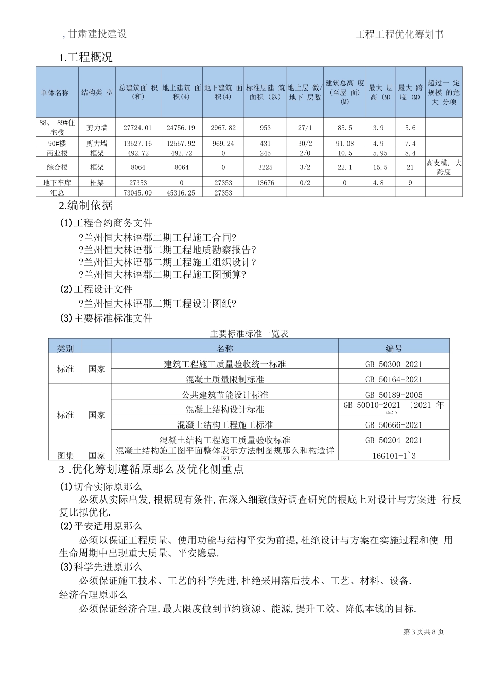 工程项目优化策划书_第3页