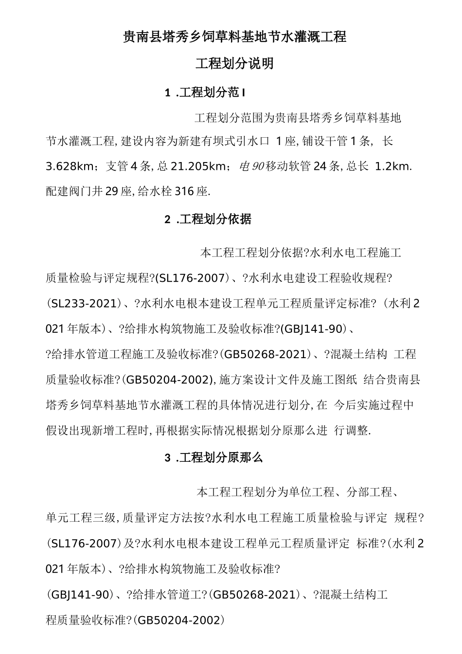 工程项目划分_第2页