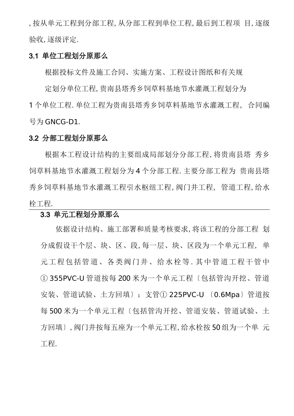 工程项目划分_第3页