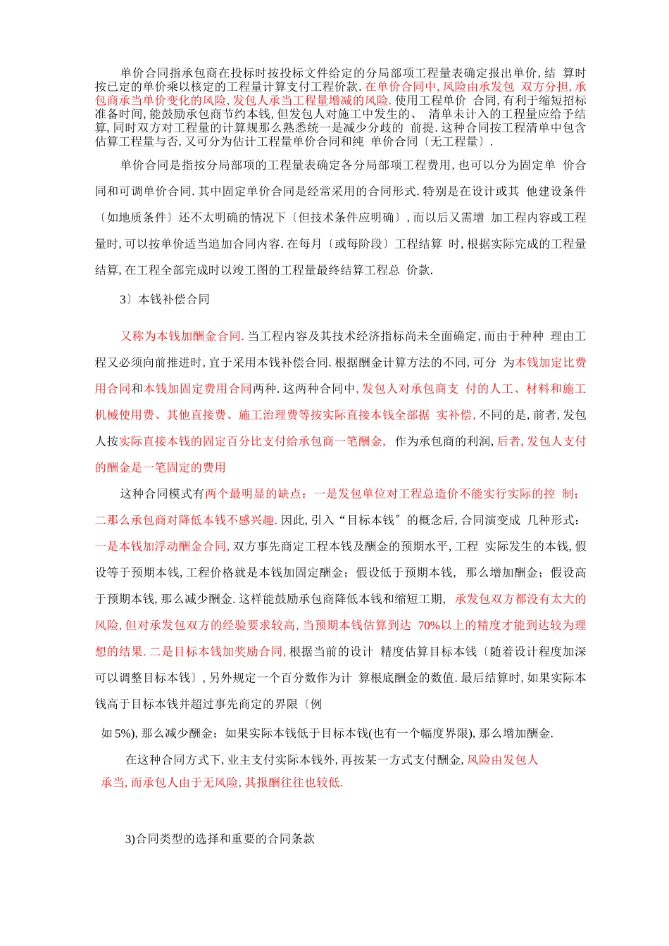 工程项目合同管理_第2页