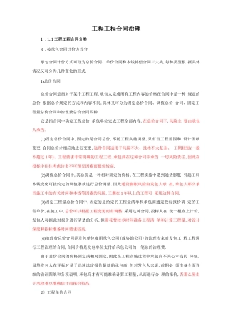 工程项目合同管理
