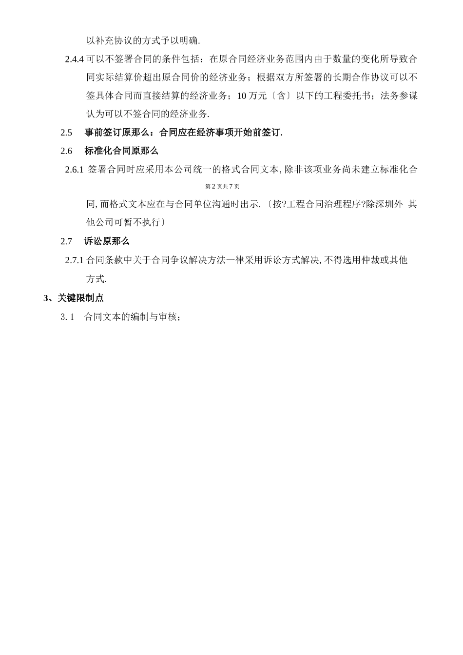 工程项目合同管理流程_第2页