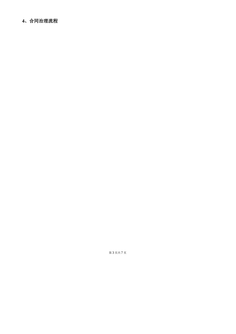 工程项目合同管理流程_第3页