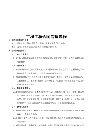 工程项目合同管理流程