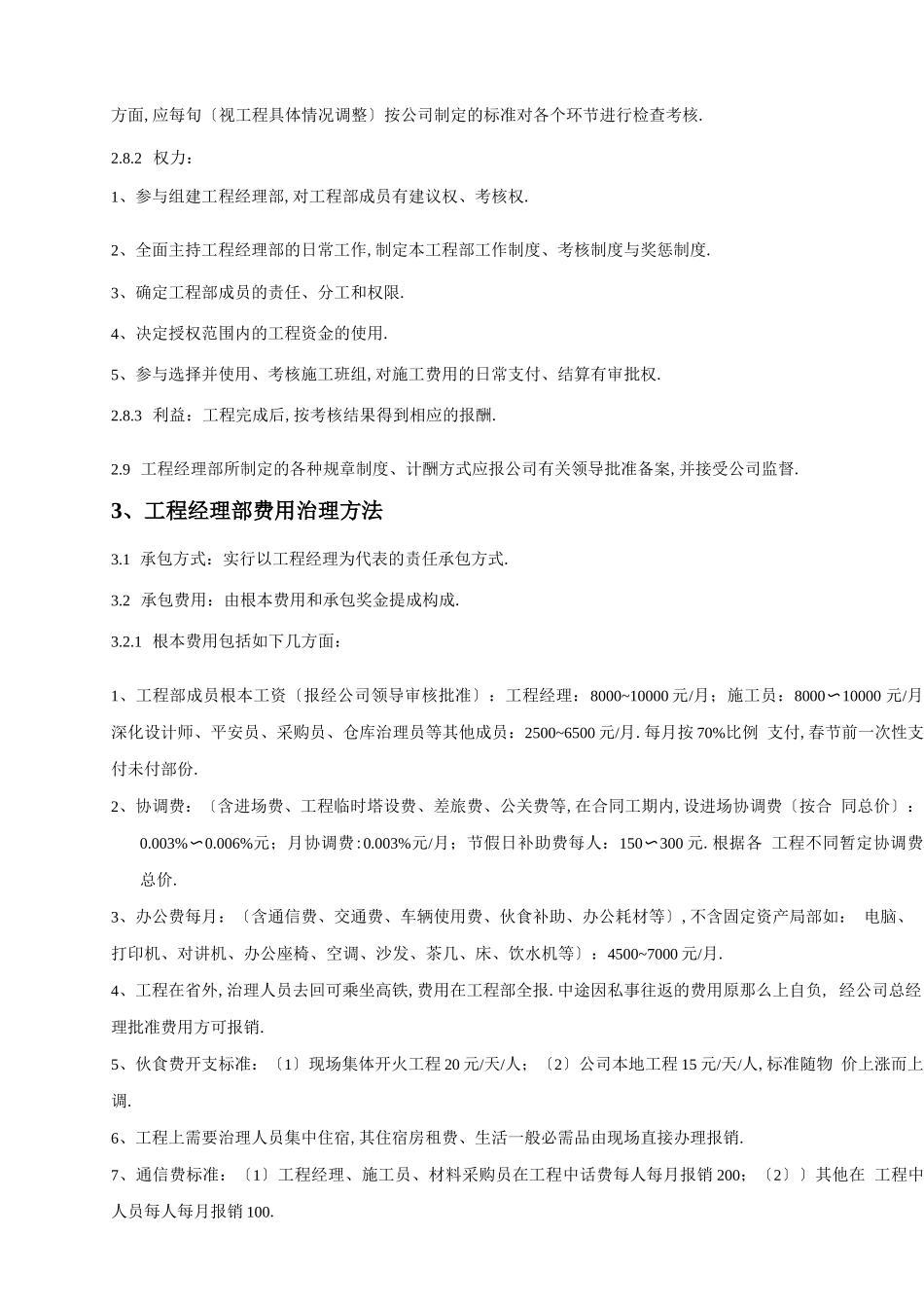 工程项目奖励制度_第3页