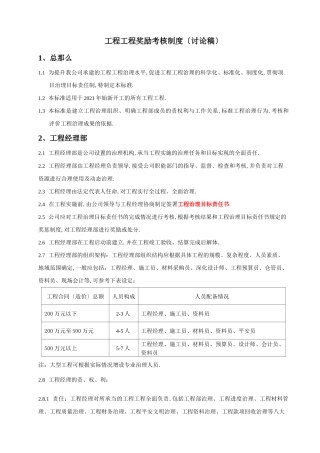 工程项目奖励制度