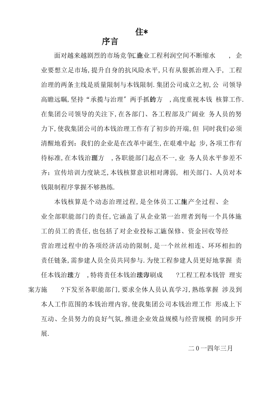 工程项目实施方案_第2页