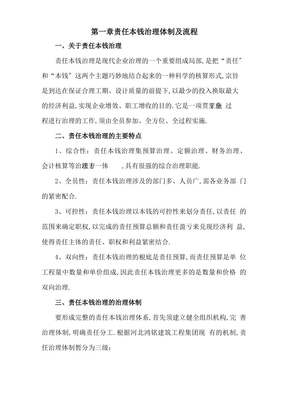 工程项目实施方案_第3页