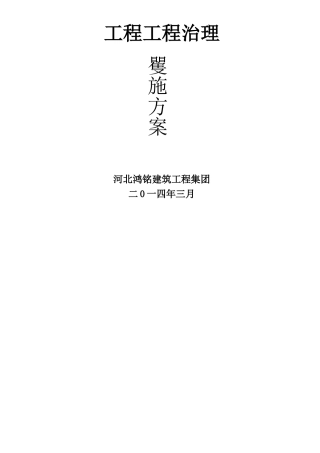 工程项目实施方案