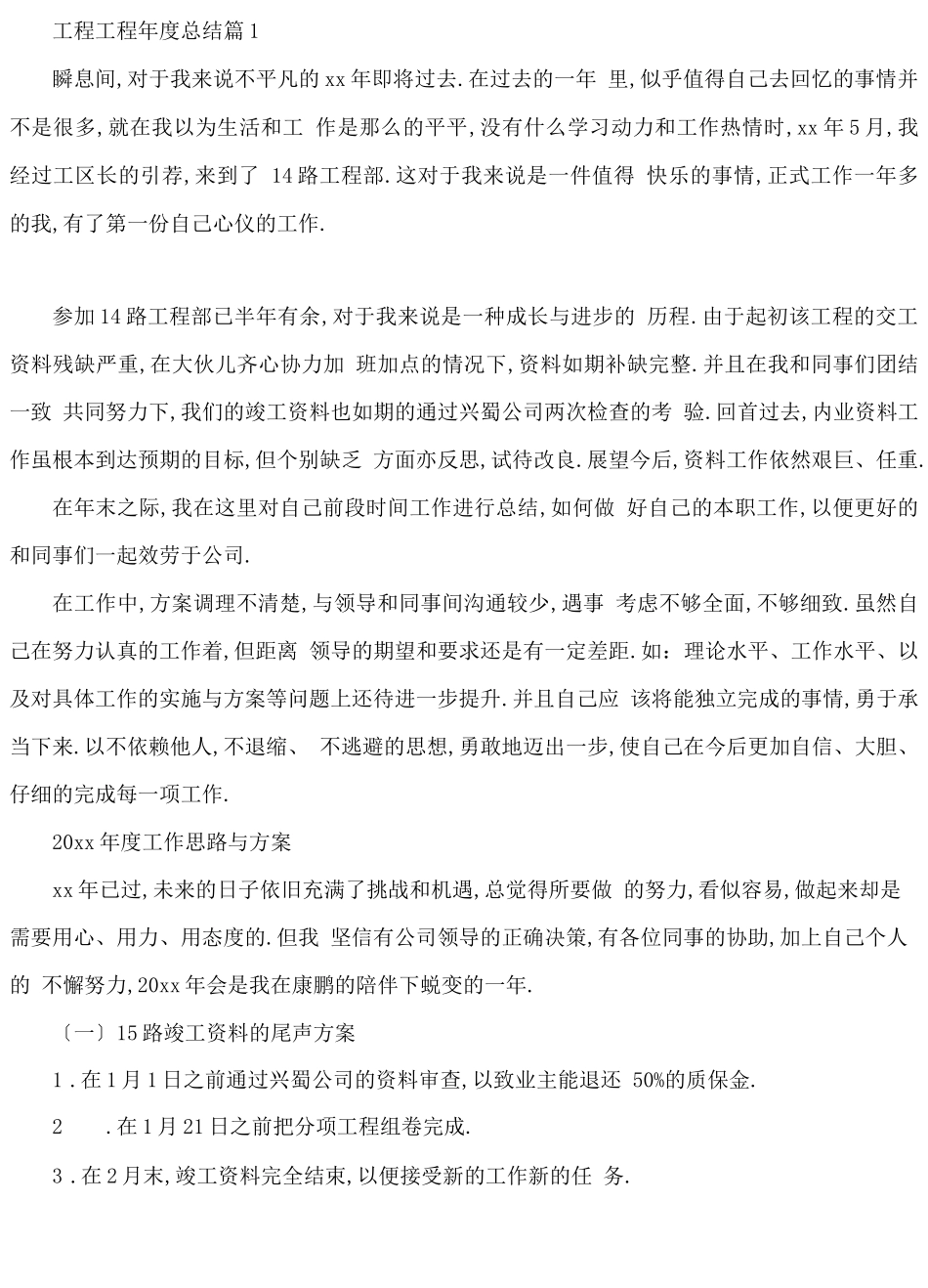 工程项目年总结_第2页