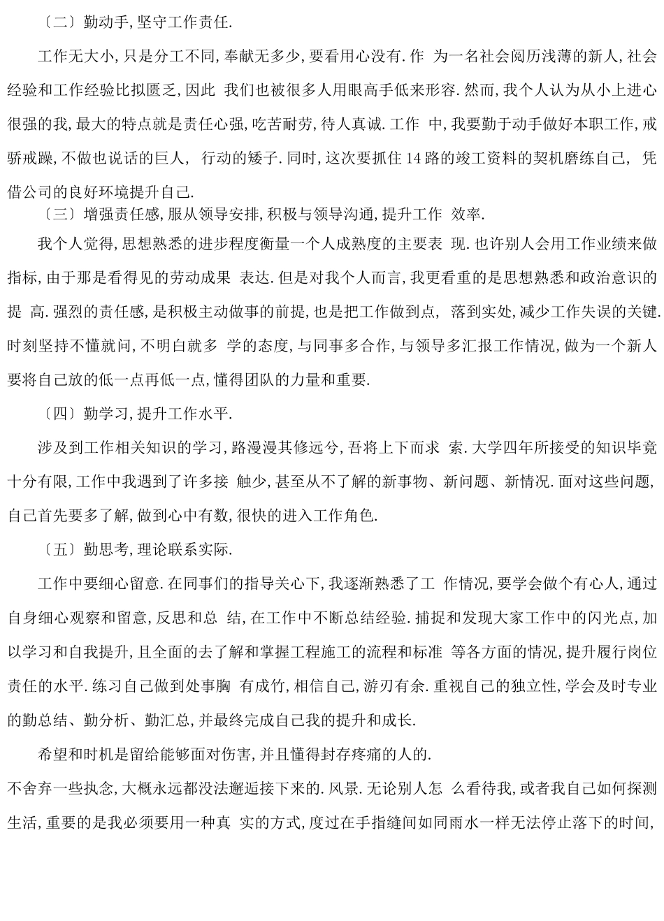 工程项目年总结_第3页