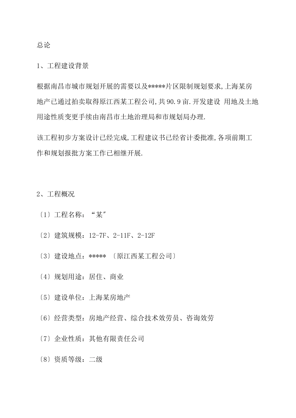 工程项目建设方案_第1页