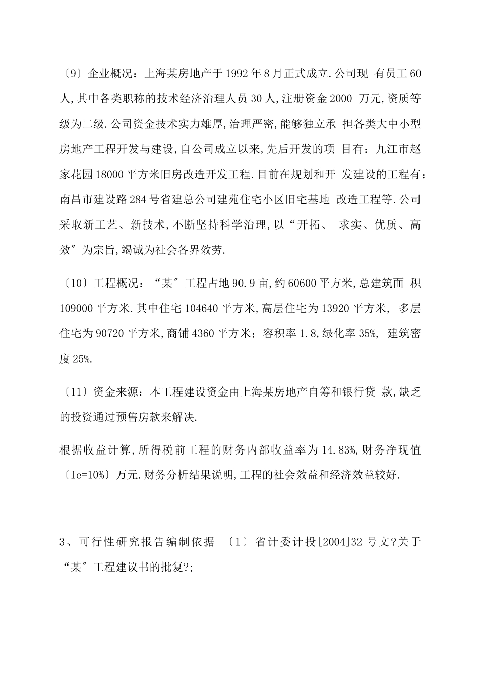 工程项目建设方案_第2页