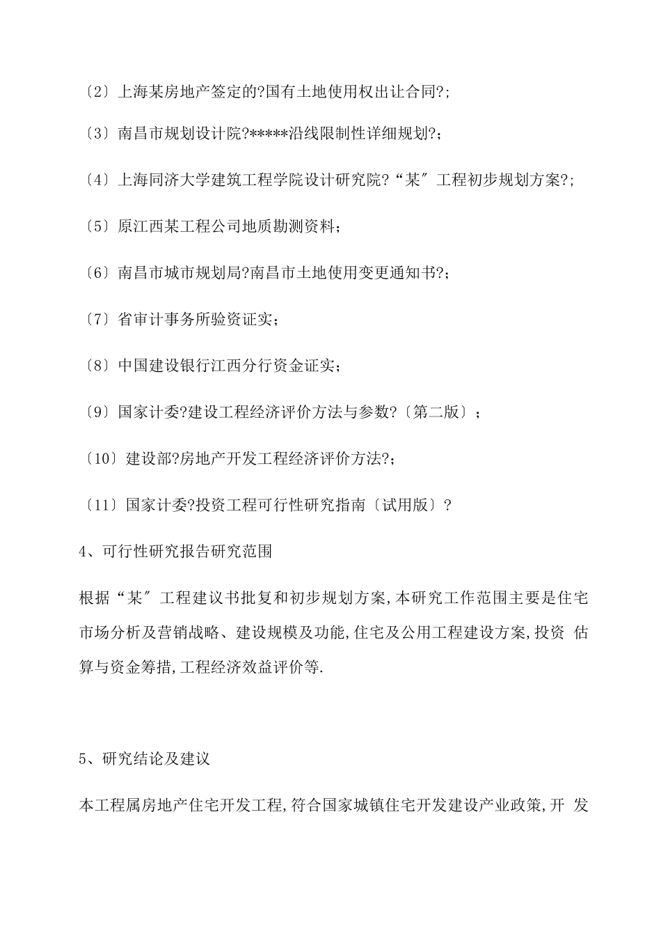 工程项目建设方案_第3页