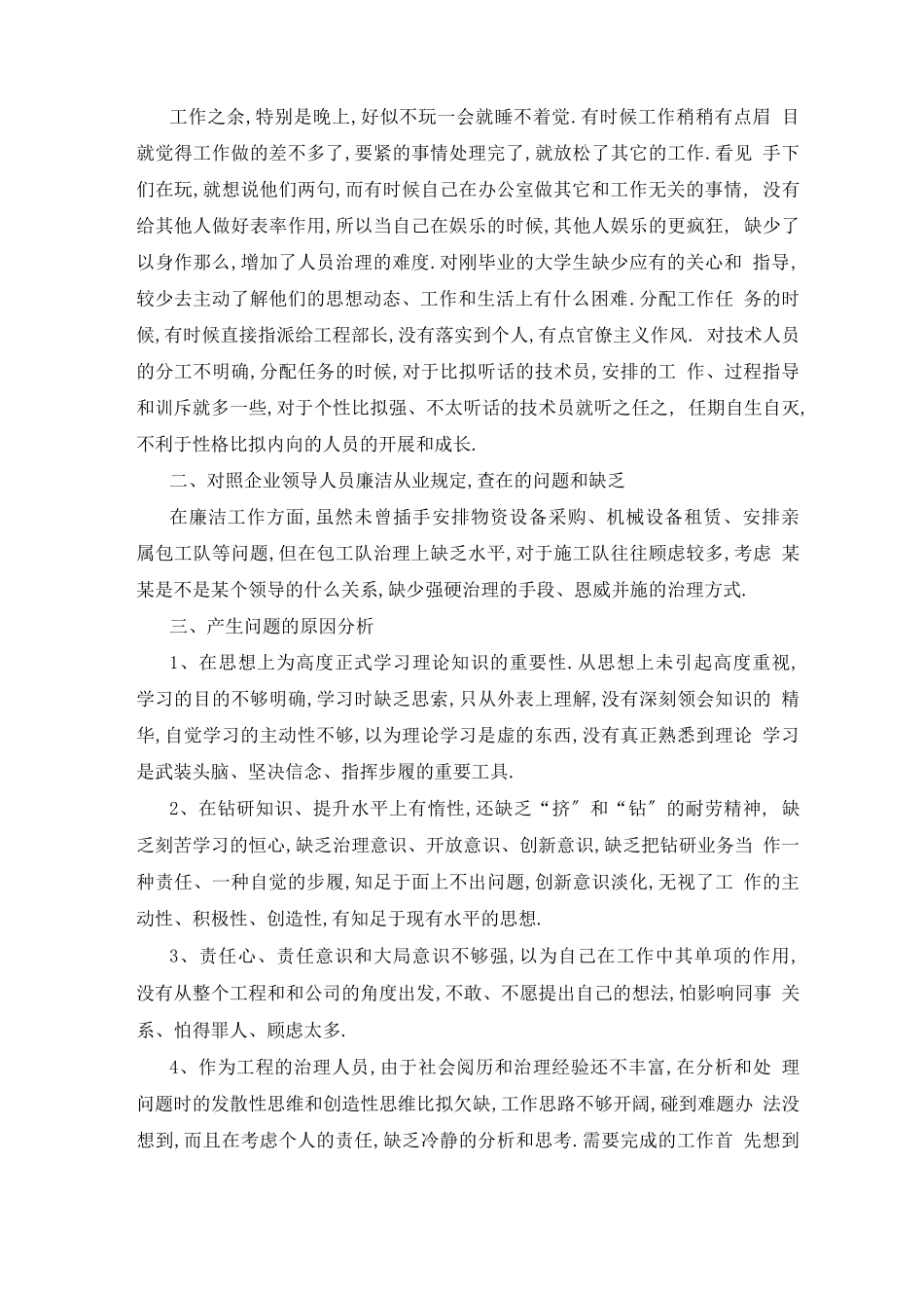 工程项目总工自我批评_第3页